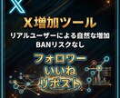 Xのエンゲージメント増加方法を教えます プロも使うXエンゲージメント増加ツール イメージ1