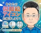 印象アップ！名刺、SNS用似顔絵アイコン描きます 思わず笑顔になる、やさしくてあたたかい似顔絵アイコン！ イメージ1