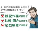 法人様向けに貴社独自エクセルマクロを開発します オンラインチャットによる準委任マクロ開発。貴社内で改変自由 イメージ1