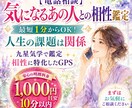気になるあの人との相性『九星気学』紐解きで鑑定ます 恋愛や職場での悩みを解決！九星気学で導く本質と付き合い方」 イメージ1