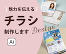 目を惹く「伝わる・届く」チラシ作成します チラシと合わせて、三つ折りチラシ、印刷セットも承ります イメージ1