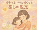 子どもの今を軽やかにするエネルギー鑑定します 親子鑑定✨️今を軽やかに生きるアドバイス 鑑定2回✨️ イメージ1