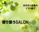 自分らしく◆サロン経営◆をするお手伝いいたします 一緒に貴方の付加価値を追求しましょう！！ イメージ1