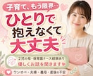 ワンオペ育児の限界、不安や涙を優しく聞きます 子育て/鬱/夫婦/苦悩/愚痴/旦那/相談/産後うつ/義母 イメージ1