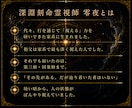 深淵刻命霊視｜あなたの悩みの根源を視てお伝えします 恋愛・仕事・金運・人間関係など｜人生の根源を視て伝えます イメージ5