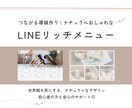 ナチュラルな世界観でリッチメニューを作成します | やさしくナチュラルなデザインが得意なママデザイナーです イメージ1