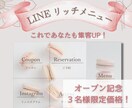 LINE リッチメニュー作ります お客様のコンセプトに合わせてブランディングのお手伝い♡ イメージ1