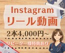 2本4000円でリール動画制作します 修正2回無料｜フルテロップ・構成・BGM対応◎ イメージ1