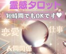 霊感タロット♡恋愛・お仕事・人間関係占います 短時間でもOKです♪あなたのお悩み解消し開運へ導きます。 イメージ1