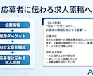 AIで魅力が伝わる求人原稿を作成します 採用ターゲットに合わせた求人文章を作成 イメージ4
