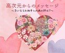 恋愛関係を霊視し、メッセージを届けます スピリチュアルな観点からアドバイスが欲しい方へ イメージ1
