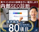 SEO対策コンサル・SEO健康診断をします 【SEO対策診断】目標キーワードで上位表示を目指す！ イメージ5