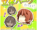 推し活応援！髪・武器などの立体パーツ制作します 【一点からOK】あなたの“推し”をカタチにします！ イメージ1