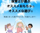 保育士がオススメするあそび・おもちゃ教えます こどもに合ったあそびやおもちゃ、何がいいか悩んでいませんか？ イメージ1