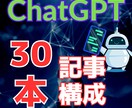 話題のChatGPTで記事構成案を作成します GPT4で高品質×スピード納品を実現! イメージ1