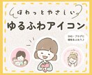 ほわっと❤︎ゆるふわ大人かわいいアイコン描きます ゆる〜くふわりと♪ナチュラルな背景で優しくあたたかな印象 イメージ1