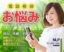 お悩み相談や、お話し相手させていただきます 困っていること、誰かにお話ししたいこと、なんでもお聞きします イメージ1