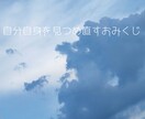 ひと言❓みくじをお送りします 吉凶を占うものではなく自身を見つめ直す為のひと言をお伝え！ イメージ1