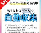 Pythonでスクレイピングします 東大卒エンジニアが大量データを自動収集。モニター価格でご提供 イメージ1