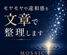 モヤモヤや違和感を一緒に整理します 話を整理し、本当に困っていることを見つけます イメージ1