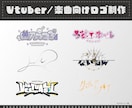 あなただけのロゴデザインをお手伝いします Vtuber・楽曲など幅広いジャンルのロゴ制作が得意です！ イメージ1