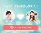 マチアプ婚をした私が恋愛攻略法教えます マチアププロフィール添削＆恋愛攻略術 イメージ3