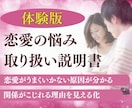 恋愛の悩み相談：恋人とすれ違う原因が分かります 別れ・依存・執着。恋の苦しさを生む「心の癖」を整理し言語化 イメージ1