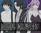 立ち絵制作します TRPG、SNS等に使用する立ち絵を制作します イメージ1