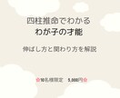 四柱推命で子ども鑑定します 【10名様限定】才能と関わり方を解説 イメージ1