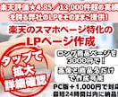 楽天市場特化、スマホ用商品ページ魅力的に制作します 画像1〜10枚でこの価格です♪無制限の修正後でも全額返金可能 イメージ1