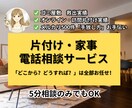 親身にあなたの「困った」を解消します 「まずは手軽に電話から」という方へ！お悩みなんでも聞きます イメージ1