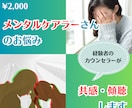 メンタルケアラーさんの悩み、共感・傾聴します 経験者で心理と福祉の専門家でが仲間として相談に乗ります イメージ1