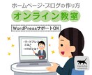 WordPress入門教室☆知識０で受講できます 顔出し無しOK！初心者はじめての方向けリアル教室講師が回答！ イメージ6