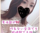 男性大歓迎☆夜の蝶がお話しのお相手します 何気ないお話でもOK！お気軽にどうぞ♫ イメージ1