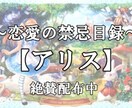 女性・男性に向けた恋愛の貴重な情報をお届けします 【実録】男女別売りの恋愛の禁書目録 イメージ1