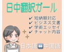 迅速に中国語⇄日本語翻訳致します 形式・分野不問、短納期でも対応可能◎ イメージ1