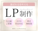 先着3名様⭐︎集客・申込につながるLP制作します 美容、健康、医療、スクール、セミナー、占い、物販（通販）など イメージ1