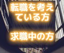 転職を検討しているが不安な方。話聞きます 初めての方、2回目、3回目～歓迎 イメージ1