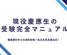 現役慶應生の大学受験完全マニュアルをお届けします 6月限定価格！私立文系志望者必見の勉強法戦略参考書を完全網羅 イメージ1