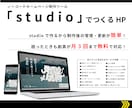 初期費用無料で手軽にホームページ作れます 【studioで作るサブスク型ホームページ】 イメージ2