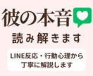 現役婚活プランナーが男性心理読み解きます 「この返信で大丈夫？」彼を振り向かせる返信教えます イメージ1
