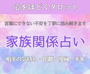 家族占い｜夫婦・育児・家族｜悩みに寄り添います ママ占い師 Hilal（ヒラル）のタロット鑑定 イメージ1