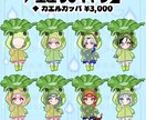 量産ちびキャラ【カエルカッパ】を描きます あなたに刺さるイラストを描かせていただきます！ イメージ1