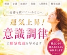 運気上昇！意識調律 秘術祈祷で願望成就を早めます 開運 金運 縁結び 復縁 人間関係 願望成就 運気上昇 祈祷 イメージ1