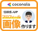 ココナラのプロフィール画像を制作いたします 誠実なプロフィール画像は、信頼の証です イメージ1