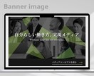 バナー・ヘッダー・広告画像など各種制作いたします ビジネスの信頼度UP！高品質なWEB画像をお手頃価格で イメージ5
