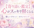 寄り添い鑑定　優しいタロット×カウンセリングします 一人で抱え込まないで。あなたの心に寄り添い優しくほどきます イメージ1