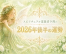 2026年後半のあなたの運勢をお伝えします 鑑定歴32年の夕理が2026年後半のあなたを、言い当てます イメージ1