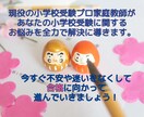 お子様の小学校受験を考えたお母様のお悩み解消します 小学校受験プロ家庭教師によるビデオチャットで不安払拭 イメージ1