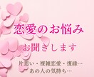 恋愛の悩み、誰にも言えない本音を聞きます 恋愛の不安や迷いに優しく寄り添います イメージ1